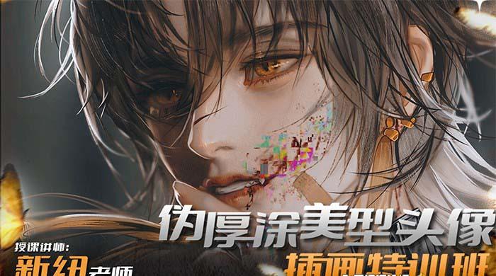 图片[1]互联网行业-互联网创业-创业网-知识创造价值 新生无限可能iPad插画课伪厚涂美型头像插画特训班(13节视频课)互联网行业-互联网创业-创业网-知识创造价值 新生无限可能网创星球