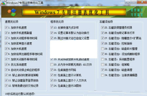 Win7注册表修复工具 32位/64位互联网行业-互联网创业-创业网-知识创造价值 新生无限可能网创星球