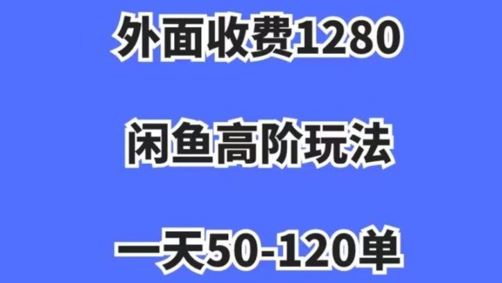 蓝海项目，闲鱼虚拟项目，纯搬运一个月挣了3W，单号月入5000起步【揭秘】互联网行业-互联网创业-创业网-知识创造价值 新生无限可能网创星球