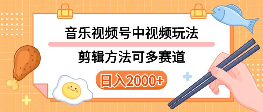 多种玩法音乐中视频和视频号玩法，讲解技术可多赛道。详细教程+附带素…互联网行业-互联网创业-创业网-知识创造价值 新生无限可能网创星球
