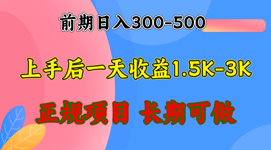 前期收益300-500左右.熟悉后日收益1500-3000+，稳定项目，全年可做互联网行业-互联网创业-创业网-知识创造价值 新生无限可能网创星球