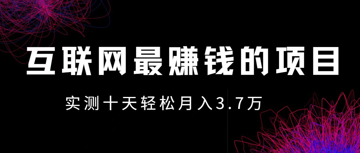 小鱼小红书0成本赚差价项目，利润空间非常大，尽早入手，多赚钱互联网行业-互联网创业-创业网-知识创造价值 新生无限可能网创星球