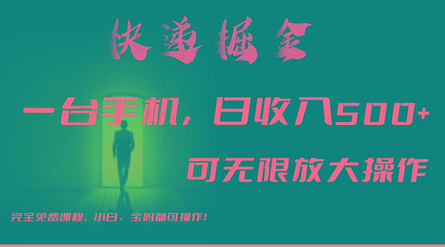 利用快递进行掘金，每天玩玩手机就能日入500+，可无限放大操作互联网行业-互联网创业-创业网-知识创造价值 新生无限可能网创星球