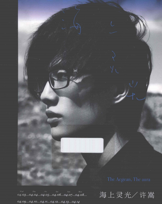 许嵩的首本摄影随笔集《海上灵光》互联网行业-互联网创业-创业网-知识创造价值 新生无限可能网创星球