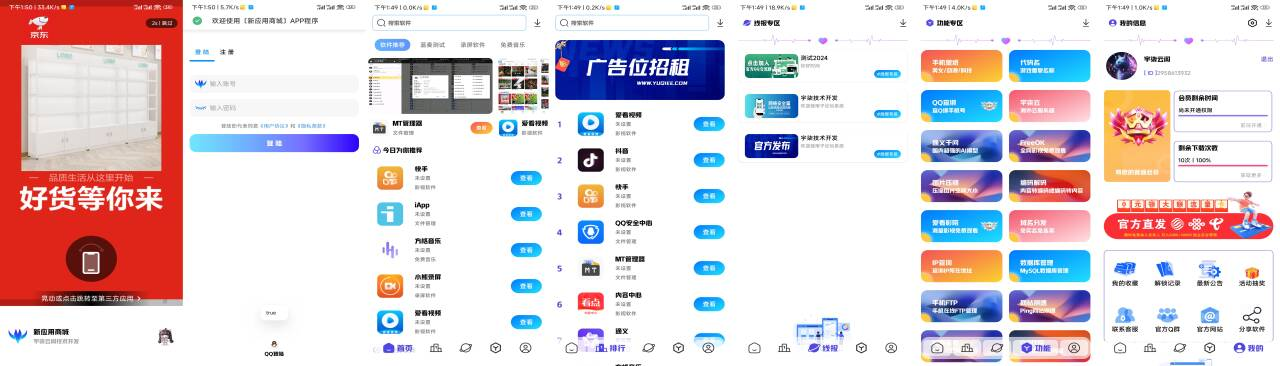 全新版本应用商城源码iAppv3修复版 附配置教程互联网行业-互联网创业-创业网-知识创造价值 新生无限可能网创星球