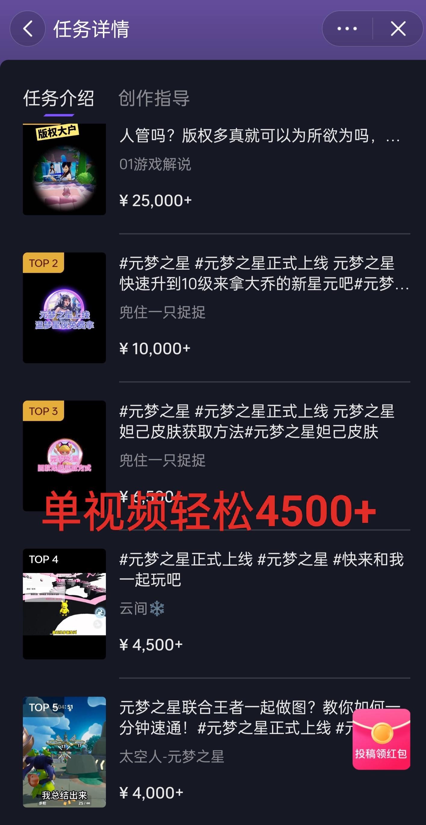 全网揭秘！腾讯手游元梦之星，十分钟顶尖教学，单视频变现4500+月入5位数互联网行业-互联网创业-创业网-知识创造价值 新生无限可能网创星球