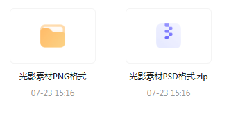 【素材模版分享】绝美光影素材大集合 轻松提升设计质感互联网行业-互联网创业-创业网-知识创造价值 新生无限可能网创星球