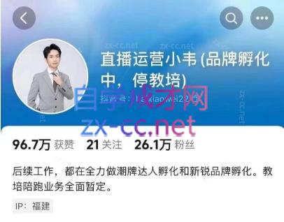 直播运营小韦6月12号线下课互联网行业-互联网创业-创业网-知识创造价值 新生无限可能网创星球