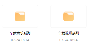 【无损车载音乐分享】【车载必备】音乐＋视频合集 一路相伴 驾驶体验升级互联网行业-互联网创业-创业网-知识创造价值 新生无限可能网创星球