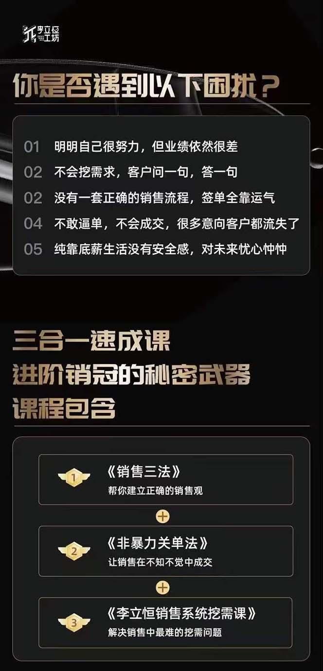 图片[1]互联网行业-互联网创业-创业网-知识创造价值 新生无限可能从小新手到销冠 三合一速成：销售3法+非暴力关单法+销售系统挖需课 (27节互联网行业-互联网创业-创业网-知识创造价值 新生无限可能网创星球