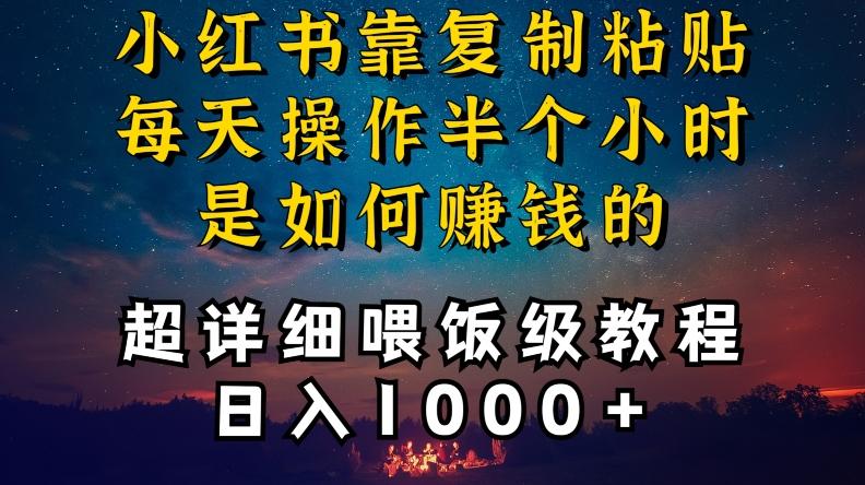小红书做养发护肤类博主，10分钟复制粘贴，就能做到日入1000+，引流速度也超快，长期可做【揭秘】互联网行业-互联网创业-创业网-知识创造价值 新生无限可能网创星球