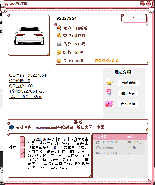 抖音最近挺火的QQ估价源码互联网行业-互联网创业-创业网-知识创造价值 新生无限可能网创星球