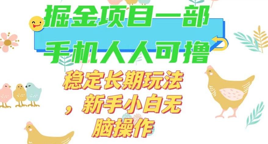 最新0撸小游戏掘金单机日入50-100+稳定长期玩法，新手小白无脑操作【揭秘】互联网行业-互联网创业-创业网-知识创造价值 新生无限可能网创星球