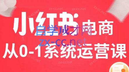 徐徐kena·小红书短视频带货实战互联网行业-互联网创业-创业网-知识创造价值 新生无限可能网创星球