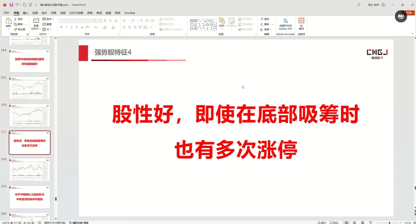 缠话股今·缠论基础之选股专题互联网行业-互联网创业-创业网-知识创造价值 新生无限可能网创星球