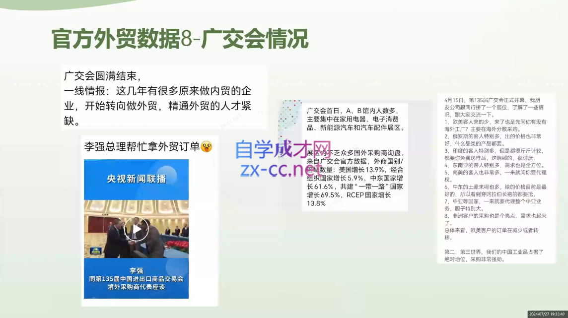林林老师·外贸陪跑营(更新10月)互联网行业-互联网创业-创业网-知识创造价值 新生无限可能网创星球
