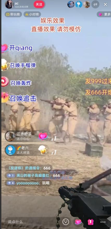 抖音打鬼子无人直播游戏搭建，无人直播爆款神器【软件+教程】互联网行业-互联网创业-创业网-知识创造价值 新生无限可能网创星球