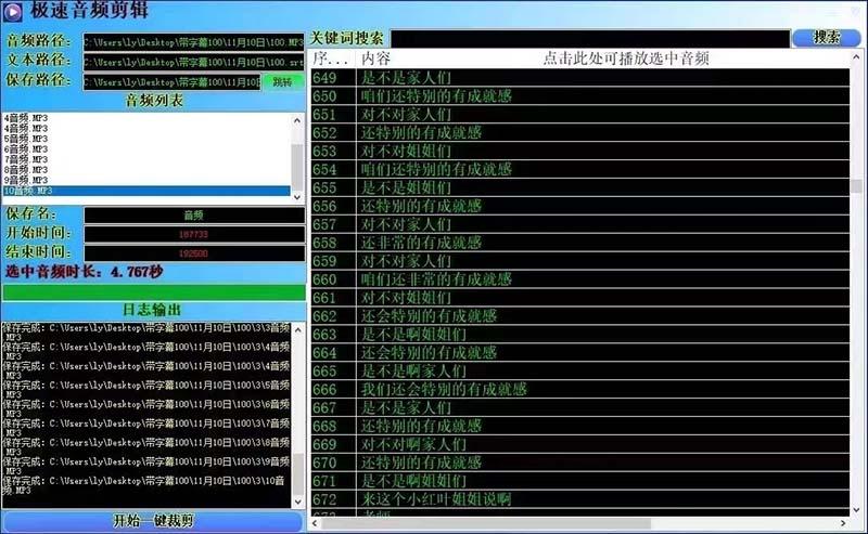 (8726期)外面收费888的极速音频剪辑，看着字幕剪音频，效率翻倍，支持一键导出【…互联网行业-互联网创业-创业网-知识创造价值 新生无限可能网创星球