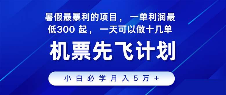 2024暑假最赚钱的项目，暑假来临，正是项目利润高爆发时期。市场很大，…互联网行业-互联网创业-创业网-知识创造价值 新生无限可能网创星球