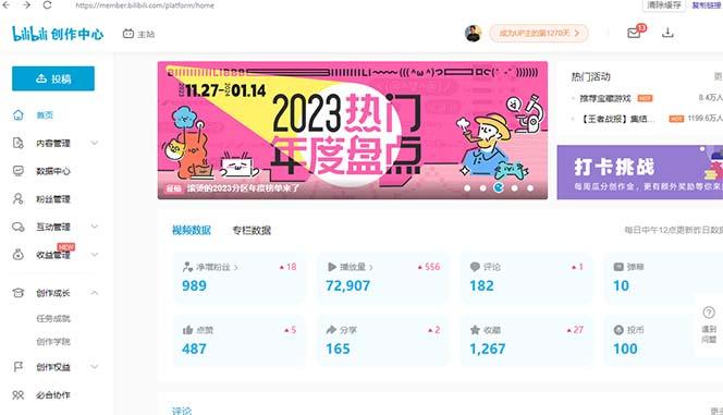 (8633期)【B站新技术】日引100+优质创业粉，直接套模式，快速搞网赚粉互联网行业-互联网创业-创业网-知识创造价值 新生无限可能网创星球