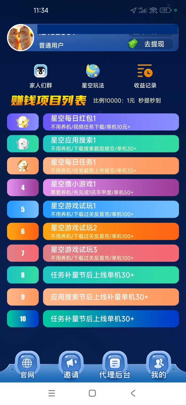 图片[2]互联网行业-互联网创业-创业网-知识创造价值 新生无限可能【首码】最强0撸聚合赚钱平台(独家资源),单日单机100+，代理对接，扶持置顶互联网行业-互联网创业-创业网-知识创造价值 新生无限可能网创星球
