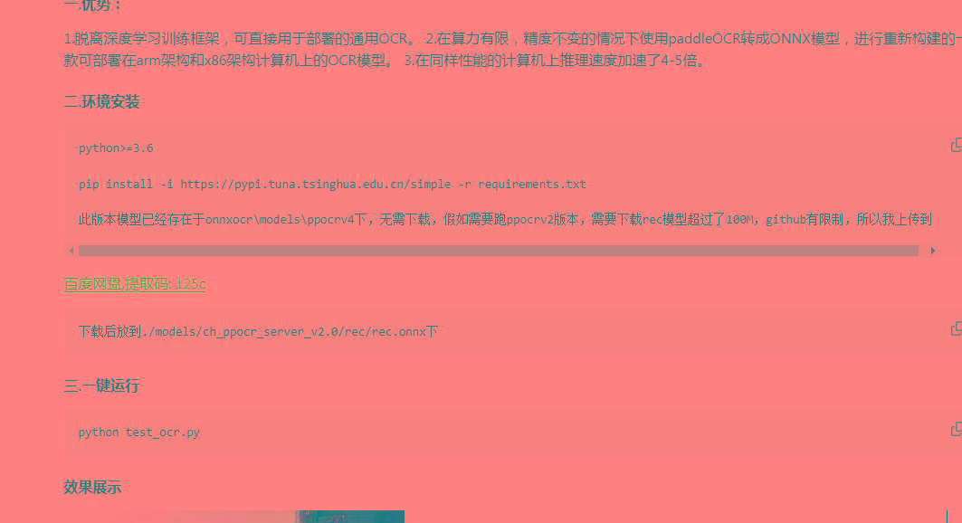 onnxOCR | 基于PaddleOCR轻量级OCR工具 支持80多种语言 推理速度超快互联网行业-互联网创业-创业网-知识创造价值 新生无限可能网创星球