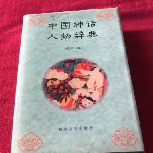 中国神话人物辞典pdf互联网行业-互联网创业-创业网-知识创造价值 新生无限可能网创星球
