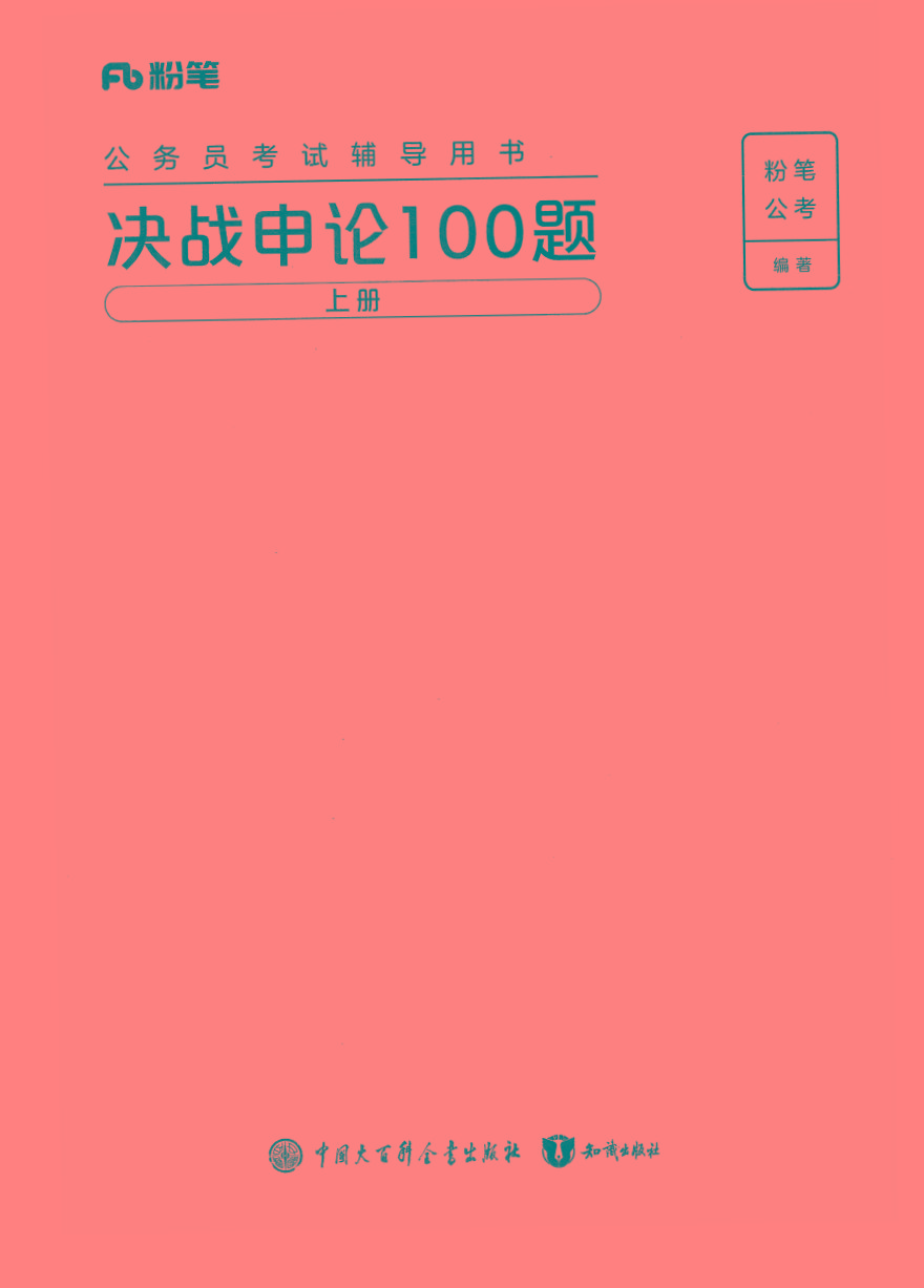 2025年申论100题互联网行业-互联网创业-创业网-知识创造价值 新生无限可能网创星球