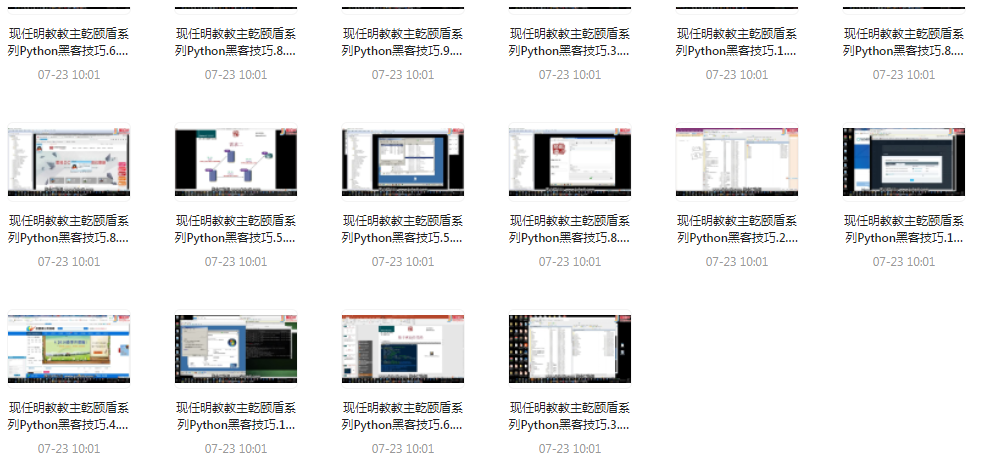 Python黑客技巧课程互联网行业-互联网创业-创业网-知识创造价值 新生无限可能网创星球