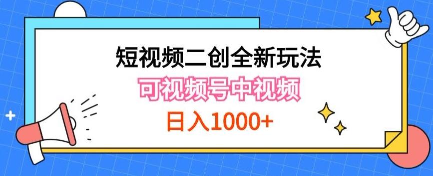 实操短视频二创全新玩法，可做视频号计划者分成与中视频，可打造长期IP【揭秘】互联网行业-互联网创业-创业网-知识创造价值 新生无限可能网创星球