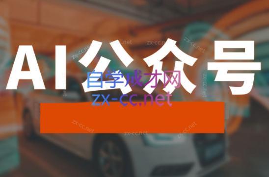 子峰·AI掘金实战营互联网行业-互联网创业-创业网-知识创造价值 新生无限可能网创星球