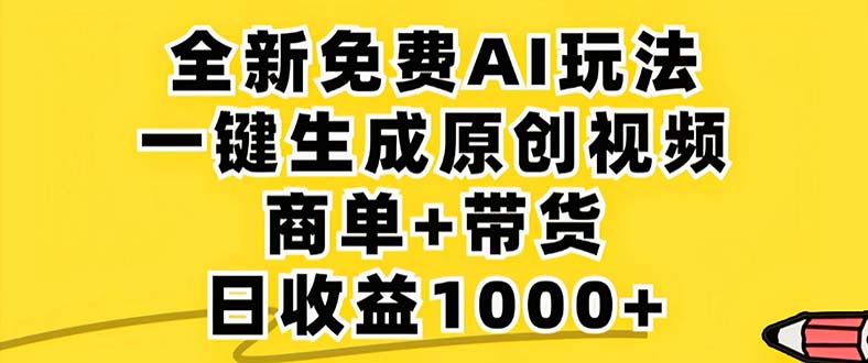 2024年视频号 免费无限制，AI一键生成原创视频，一天几分钟 单号收益1000+互联网行业-互联网创业-创业网-知识创造价值 新生无限可能网创星球