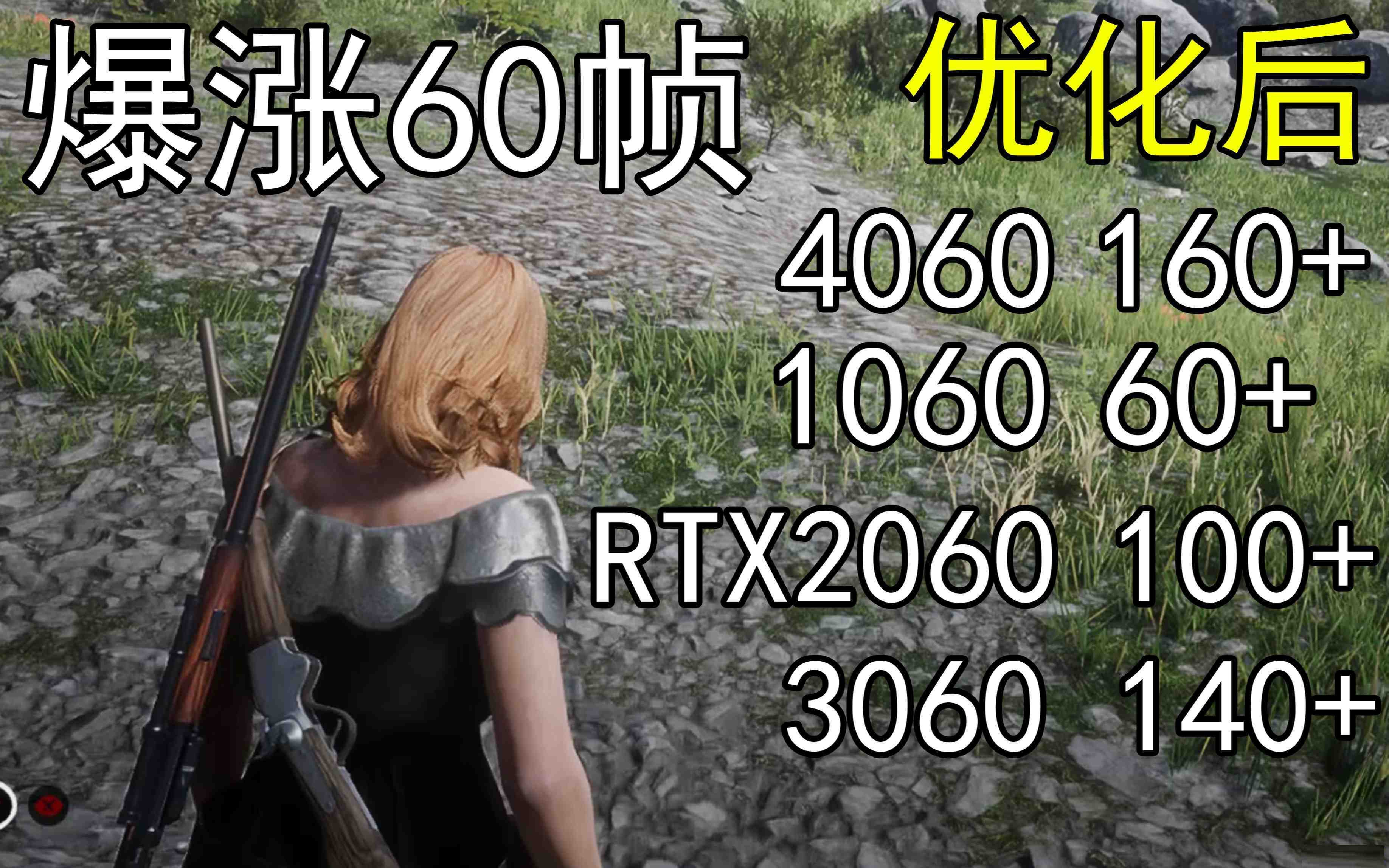 爆涨60帧！荒野大镖客2画质无损设置推荐！全系显卡通用互联网行业-互联网创业-创业网-知识创造价值 新生无限可能网创星球