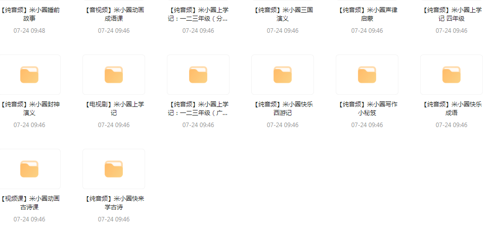 【米小圈系列】广播剧 音视频电视剧最全合集互联网行业-互联网创业-创业网-知识创造价值 新生无限可能网创星球