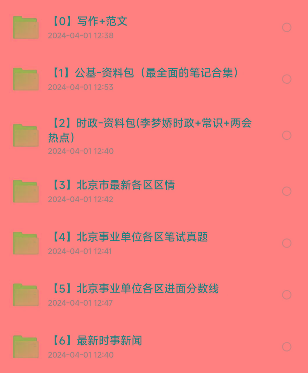 北京事业编事业单位备考资料互联网行业-互联网创业-创业网-知识创造价值 新生无限可能网创星球