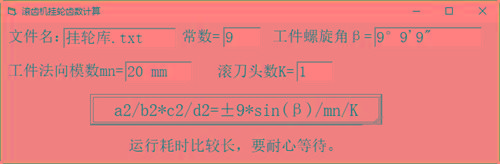 滚齿机分齿挂轮计算器 v1.0 官方免费版互联网行业-互联网创业-创业网-知识创造价值 新生无限可能网创星球