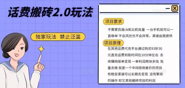 话费搬砖，一部手机一天轻松300+互联网行业-互联网创业-创业网-知识创造价值 新生无限可能网创星球