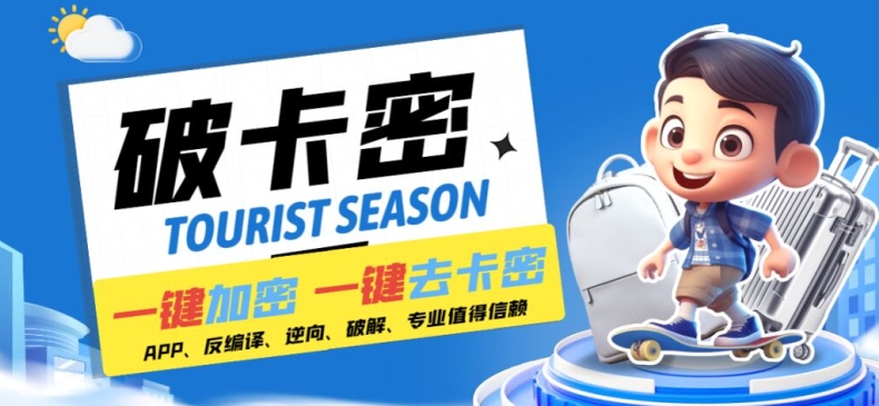 安卓软件一键云端加卡密反编译弹窗公告脚本卡密一键去除破解黑科技【揭秘】互联网行业-互联网创业-创业网-知识创造价值 新生无限可能网创星球
