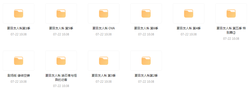 夏目友人帐 【1-6季+OVA+剧场版】互联网行业-互联网创业-创业网-知识创造价值 新生无限可能网创星球