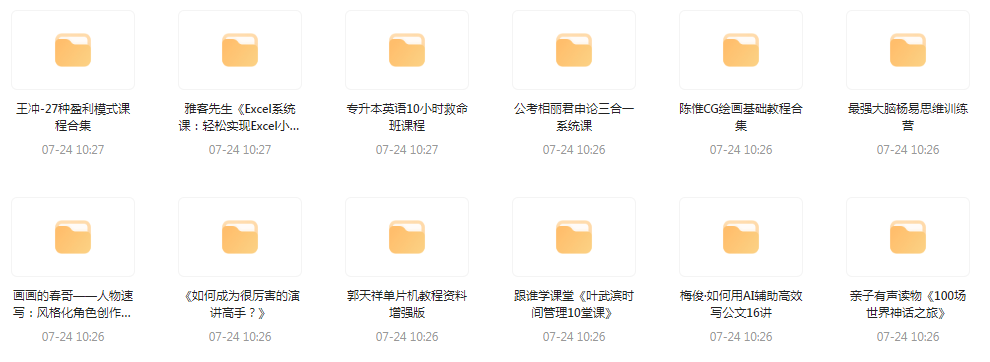 资源合集【20240724更新】互联网行业-互联网创业-创业网-知识创造价值 新生无限可能网创星球