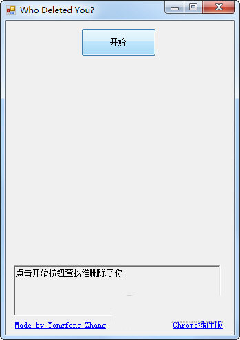 Wechat Helper(微信清理粉丝软件) V1.0 绿色免费版互联网行业-互联网创业-创业网-知识创造价值 新生无限可能网创星球