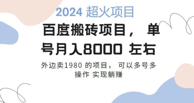 百度搬砖项目多号多操作一个账号月入七八千，可多号多操作互联网行业-互联网创业-创业网-知识创造价值 新生无限可能网创星球