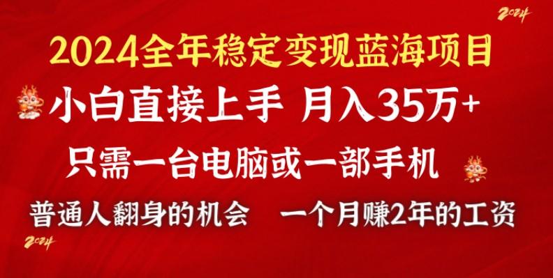 2024蓝海项目 小游戏直播 单日收益10000+，月入35W,小白当天上手互联网行业-互联网创业-创业网-知识创造价值 新生无限可能网创星球