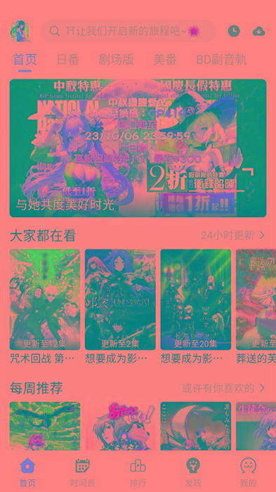 ギリギリ愛 v2.5.2 纯净去广告 多源秒播 日漫韩漫互联网行业-互联网创业-创业网-知识创造价值 新生无限可能网创星球