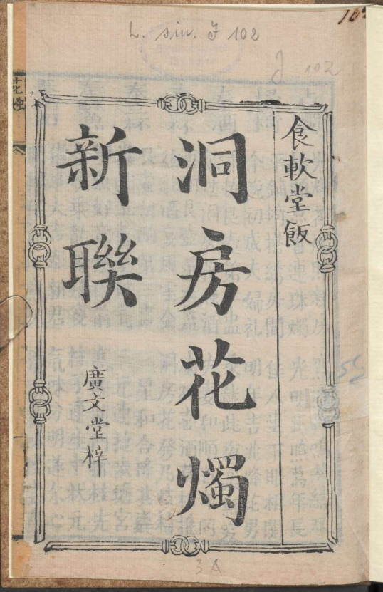 古人的婚礼习俗《洞房花烛新联》pdf互联网行业-互联网创业-创业网-知识创造价值 新生无限可能网创星球