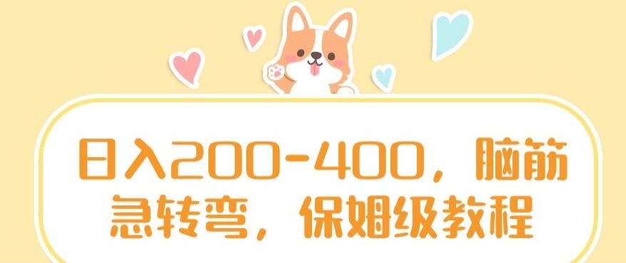 日入200-400，脑筋急转弯，保姆级教程【揭秘】互联网行业-互联网创业-创业网-知识创造价值 新生无限可能网创星球