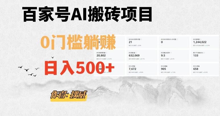 百家号ai无门槛搬砖掘金项目，日入500+（附官方脚本及指令）【揭秘】互联网行业-互联网创业-创业网-知识创造价值 新生无限可能网创星球