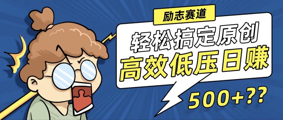 新玩法来袭，轻松搞定高原创视频，高效低压日赚500+！互联网行业-互联网创业-创业网-知识创造价值 新生无限可能网创星球