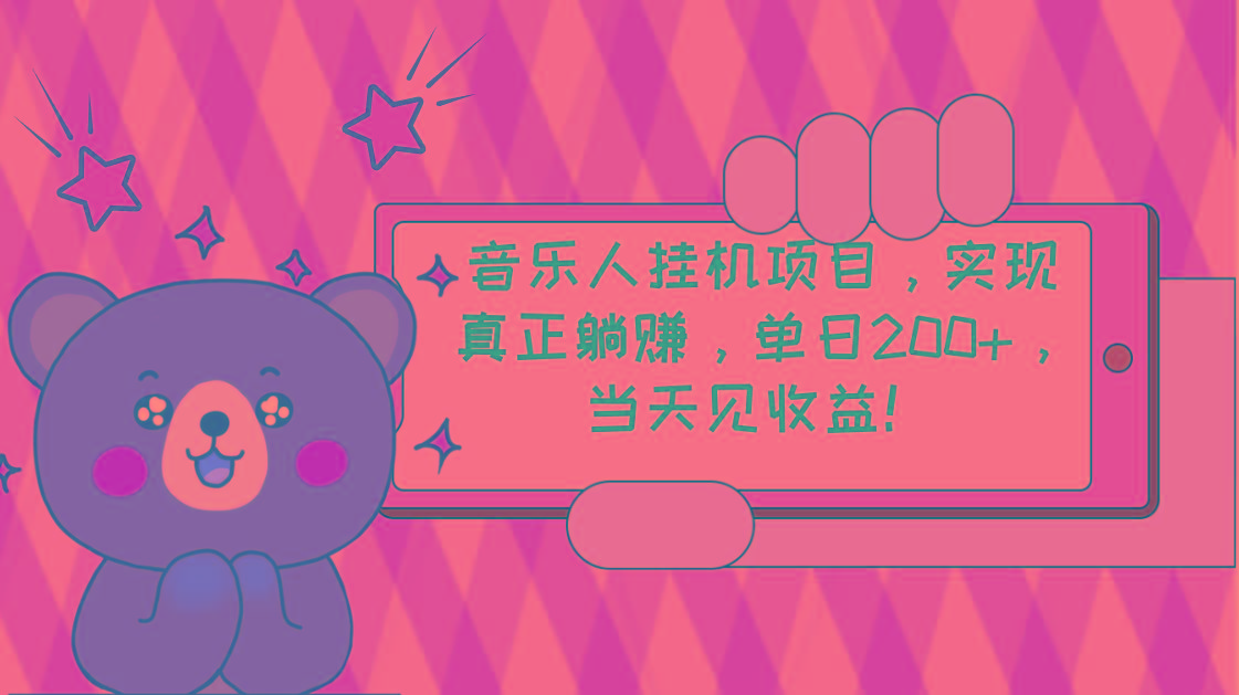 2024网易云云梯计划 单机日200+ 无脑月入4000+互联网行业-互联网创业-创业网-知识创造价值 新生无限可能网创星球