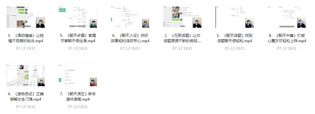 【脱单珍藏的教程】【脱单秘籍】聊天高手聊妹教程轻松吸引女神互联网行业-互联网创业-创业网-知识创造价值 新生无限可能网创星球